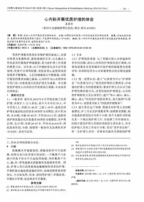 心内科开展优质护理的体会