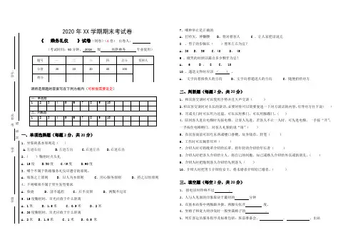 高铁乘务礼仪期末试卷带答案