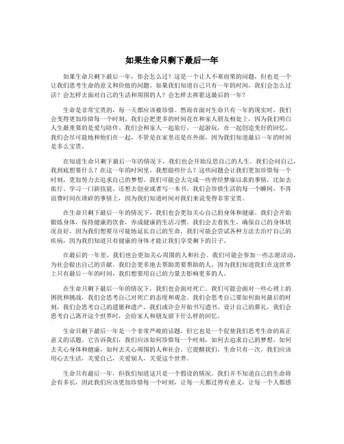 如果生命只剩下最后一年