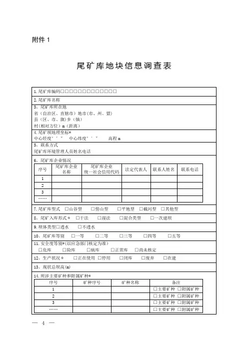 企业尾矿库污染防治方案编制大纲