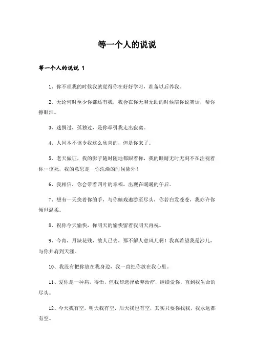 等一个人的说说 