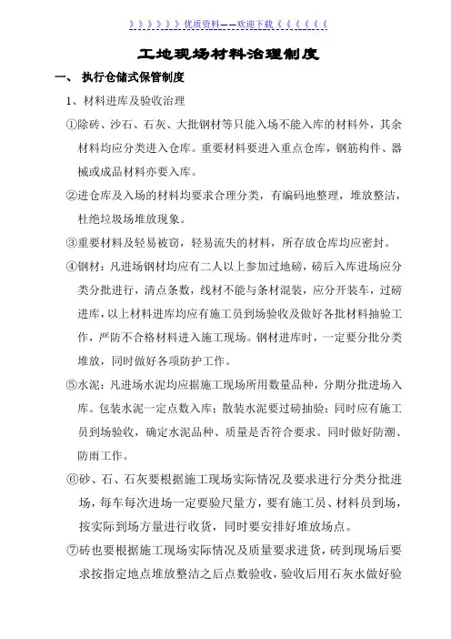 工地现场材料管理制度,工地材料仓储式保管与进出场规定