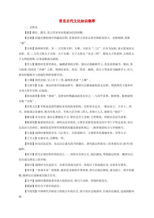 全国版2020版高考语文一轮复习知识清单常见古代文化知识集萃