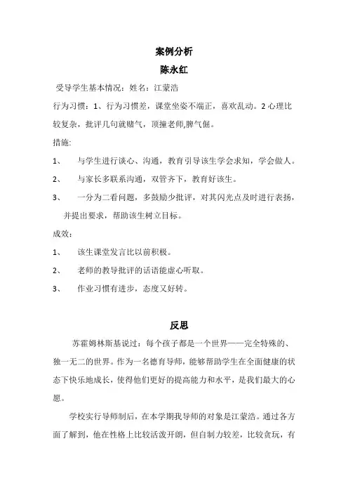 德育导师案例分析