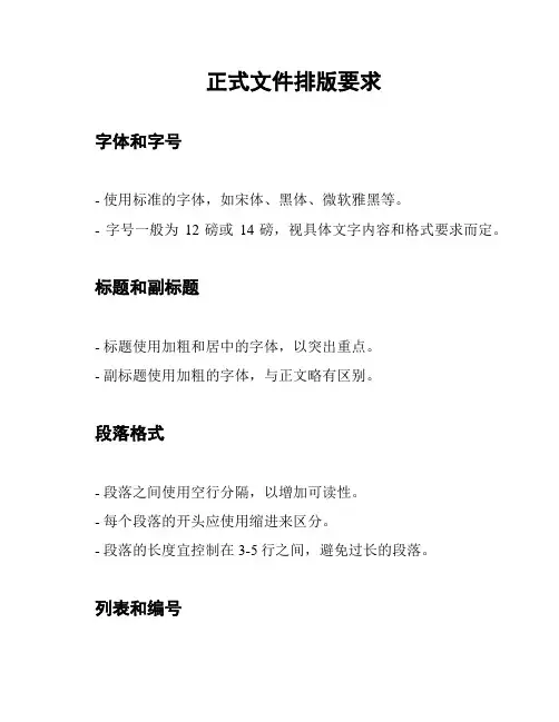 正式文件排版要求