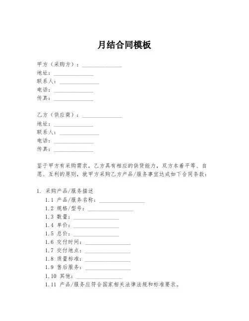 月结合同模板