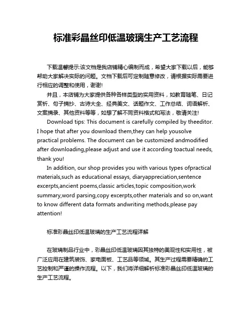 标准彩晶丝印低温玻璃生产工艺流程