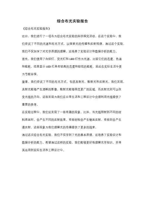综合布光实验报告