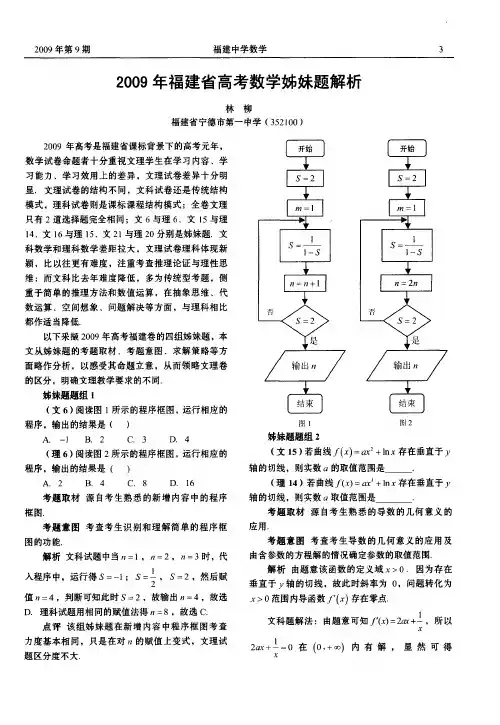 2009年福建省高考数学姊妹题解析