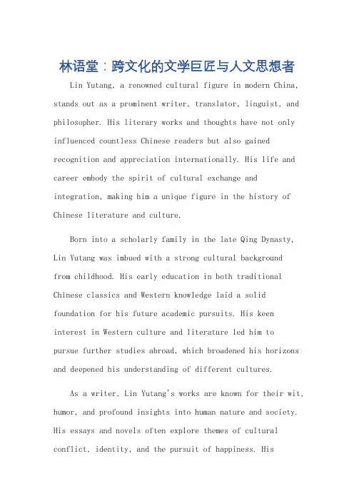 关于林语堂的英语作文