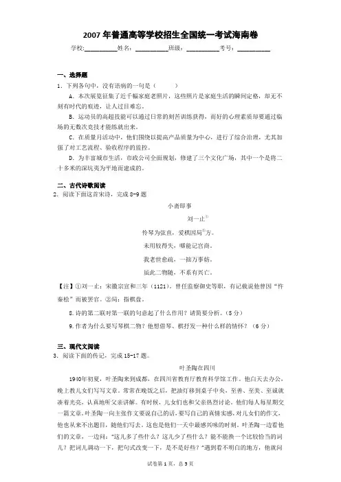 2007年普通高等学校招生全国统一考试海南卷
