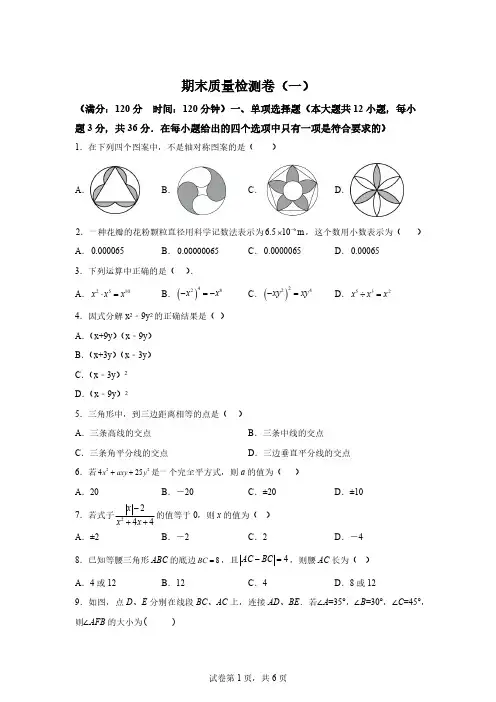 人教版2024～2025学年八年级数学上册期末质量检测卷[含答案]