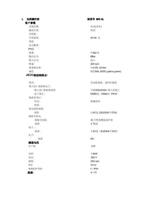 螺杆泵参数表