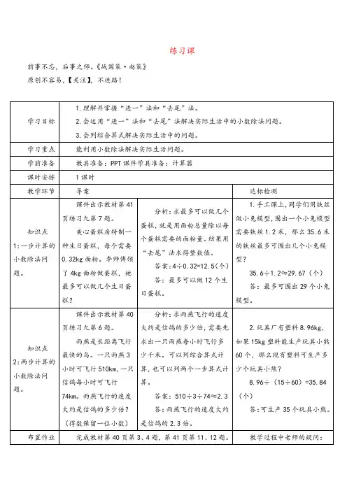 2022年人教版五年级数学上册练习课(8-9)导学案牛老师
