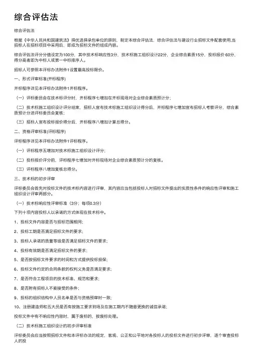 综合评估法——精选推荐