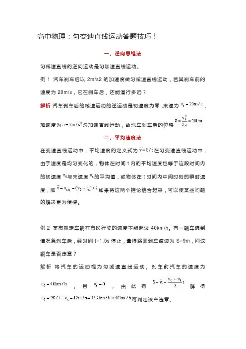 高中物理：匀变速直线运动答题技巧!
