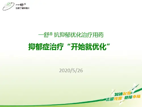 优化治疗抑郁症