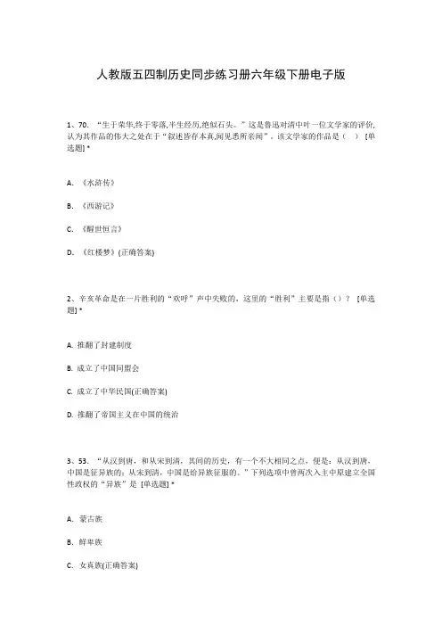 人教版五四制历史同步练习册六年级下册电子版