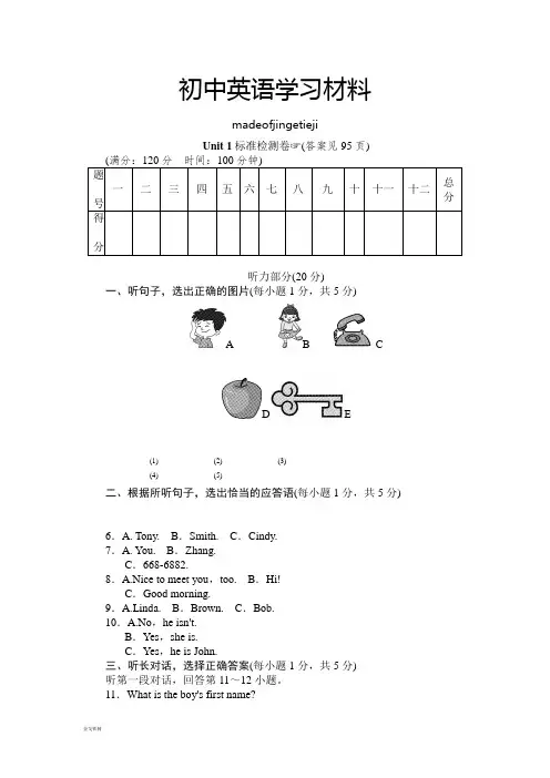 人教版七年级上册英语典中点测试卷