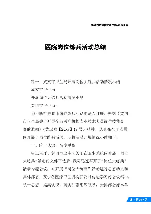 医院岗位练兵活动总结