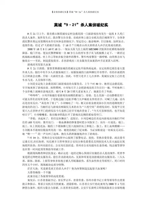 【命案侦破纪实】莫城“9·21”杀人案侦破纪实