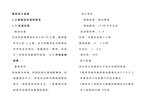 青岛万科四季花城规划及方案设计说明