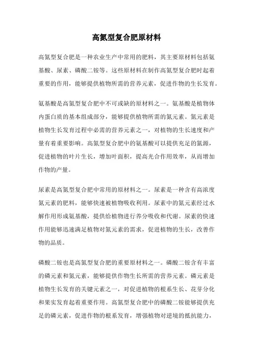 高氮型复合肥原材料