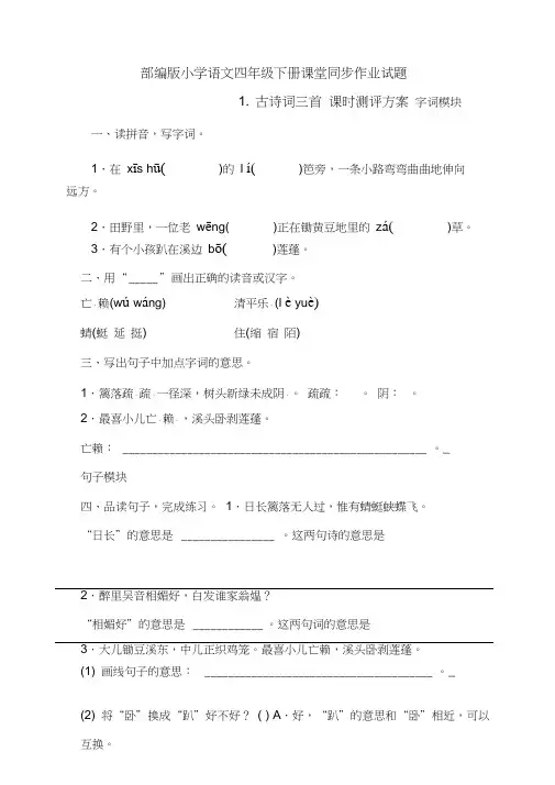 2020年部编版小学语文四年级下册课堂同步作业试题及答案(全册)