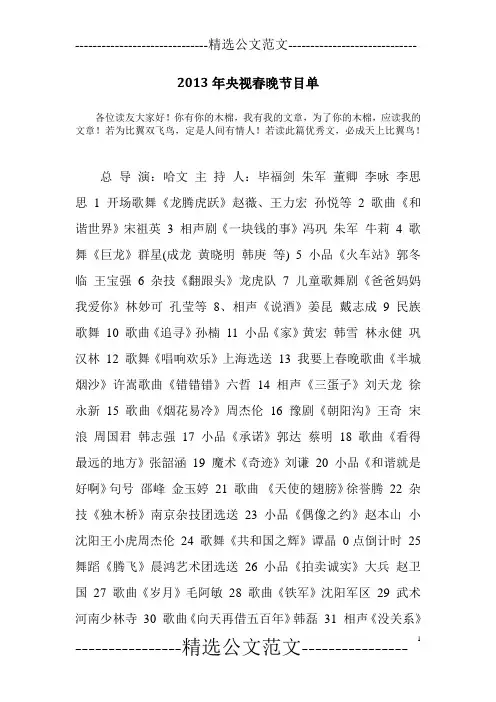 2013年央视春晚节目单