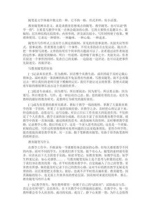 教育随笔,教育案例,教育叙事