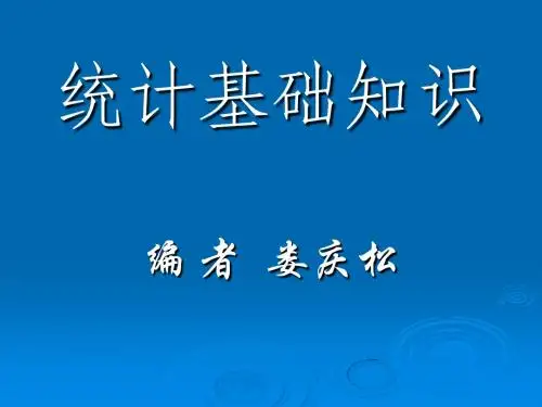 统计基础知识