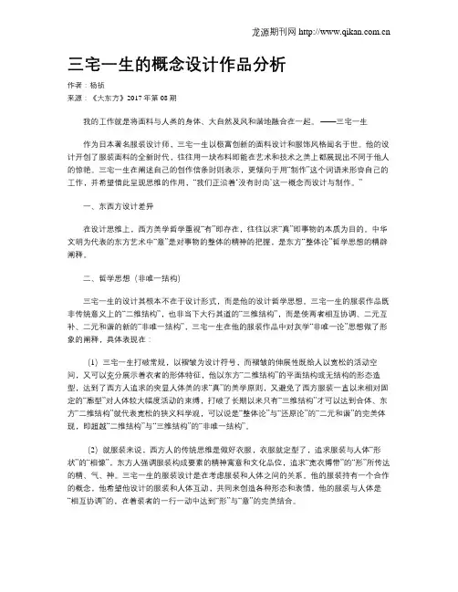 三宅一生的概念设计作品分析