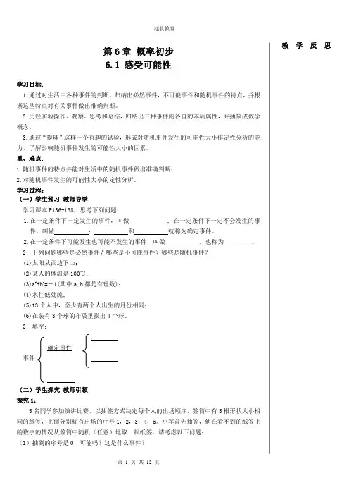 第六章概率初步教案