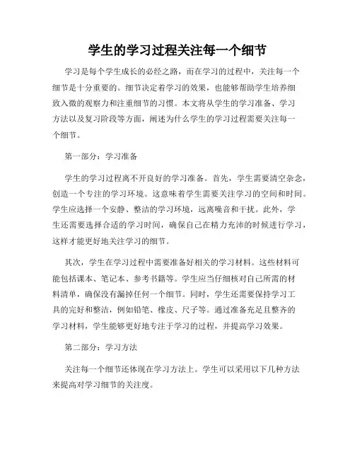 学生的学习过程关注每一个细节