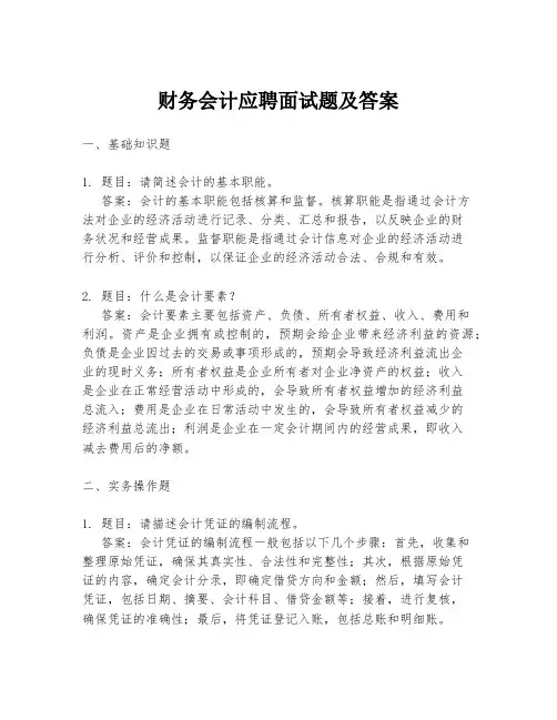 财务会计应聘面试题及答案