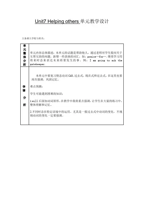 【沪教牛津版(三起)】六年级下册英语教案 unit7-helping-others