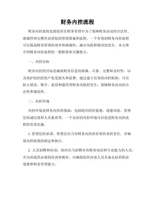 财务内控流程