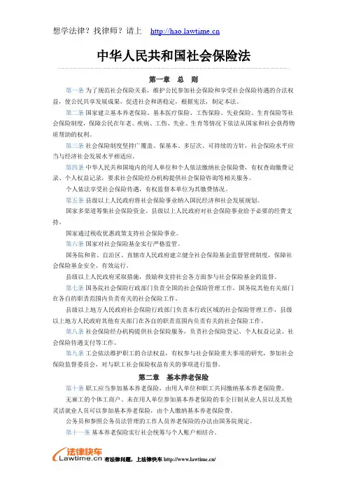 中华人民共和国社会保险法