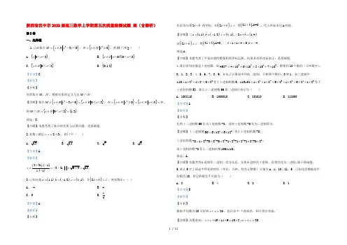 陕西省汉中市2022届高三数学上学期第五次质量检测试题 理(含解析)