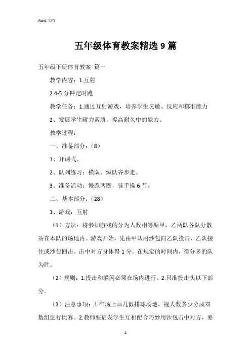 五年级体育教案9篇