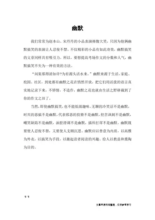 幽默_初中作文