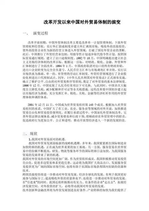 中国对外贸易体制的演变