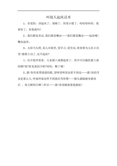 叫别人起床话术