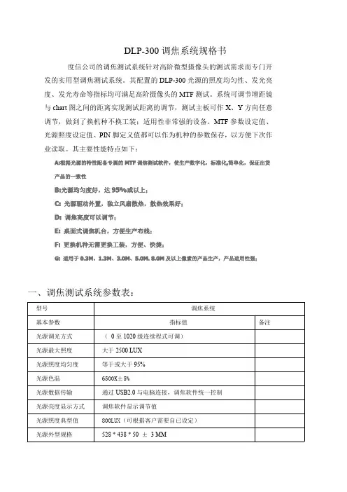 手机摄像头模组调焦 测试方案