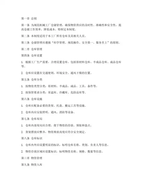 机械工厂仓储管理制度