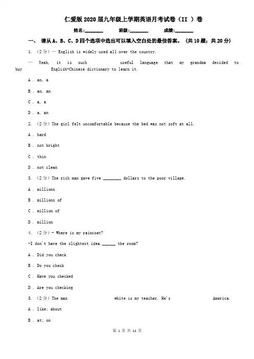 仁爱版2020届九年级上学期英语月考试卷(II )卷
