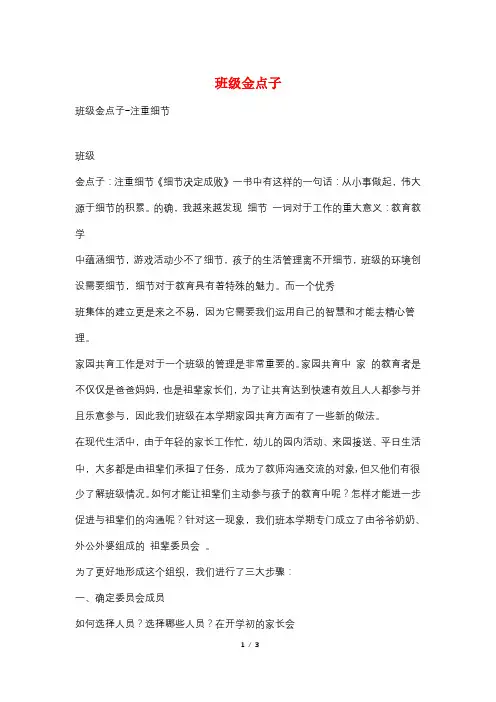 班级金点子