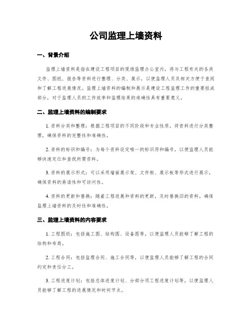 公司监理上墙资料