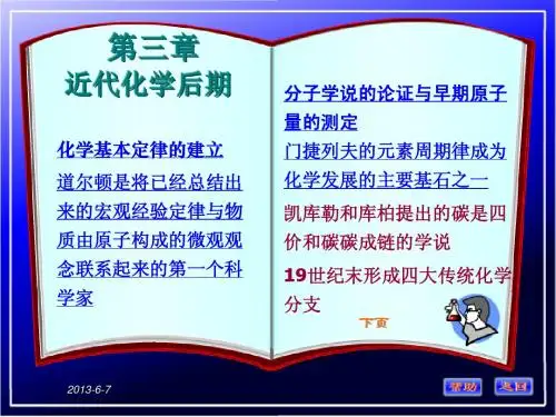原子-分子论