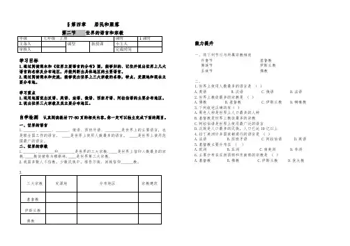 第二节 世界的语言和宗教导学案